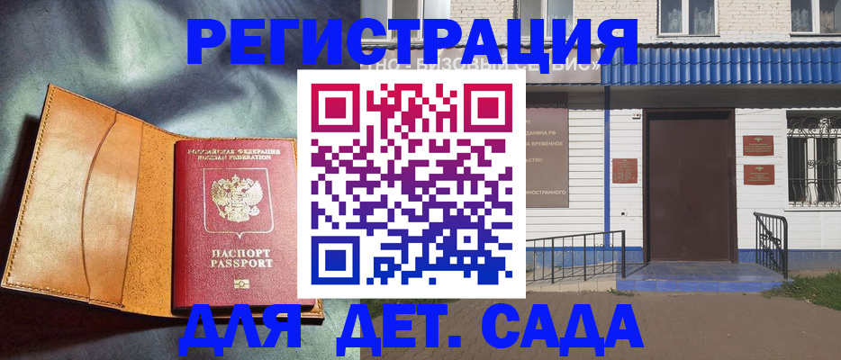 прописка гарантия в Заволжске