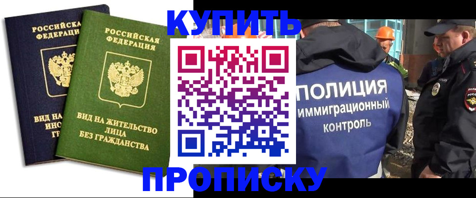 прописка для работы в Заволжске